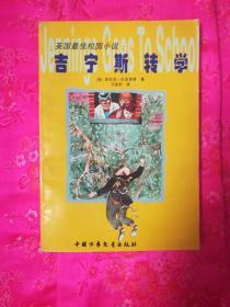 救援受困的老虎